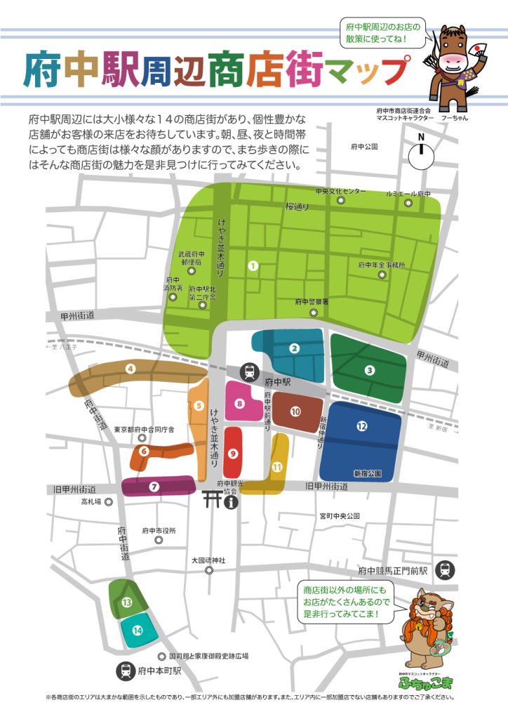 府中駅周辺商店街マップ
