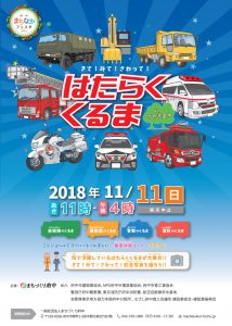 はたらくくるま in けやき並木