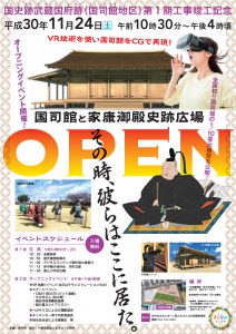 国司館と家康御殿史跡広場オープニングイベント