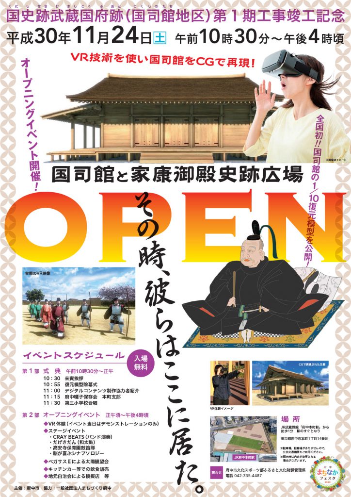 国司館と家康御殿史跡広場オープニングイベント
