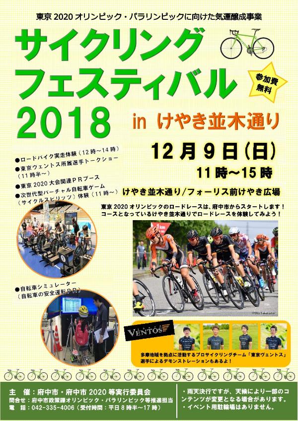サイクリングフェスティバル2018 in けやき並木通り