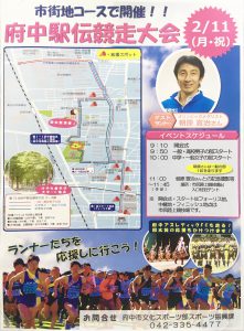 府中駅伝競走大会
