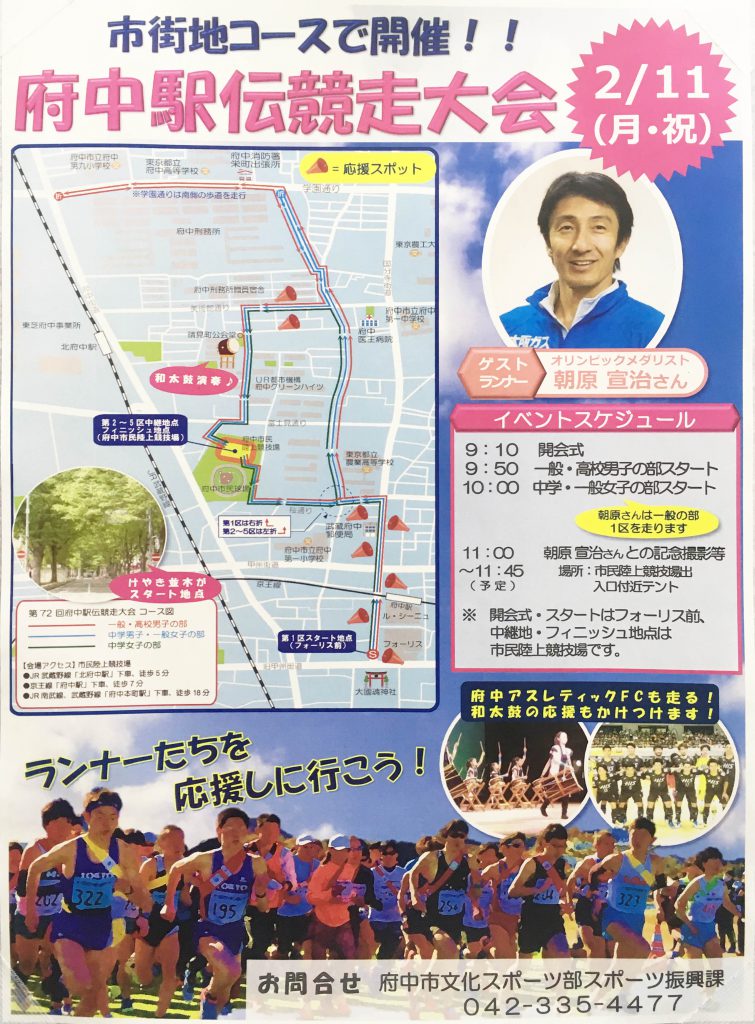 府中駅伝競走大会