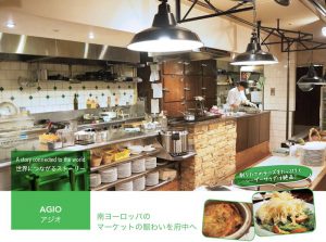 マーケットレストランAGIO 伊勢丹府中店(府中ワールドフェスティバル特集記事)