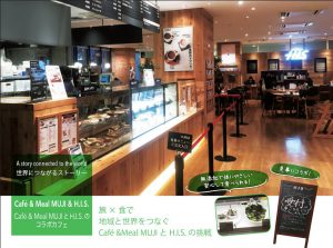 Café & Meal MUJI × H.I.S.(府中ワールドフェスティバル特集記事)