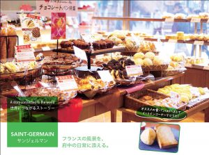 サンジェルマン府中店(府中ワールドフェスティバル特集記事)