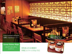 コリアンキッチン シジャン 府中くるる店(府中ワールドフェスティバル特集記事)