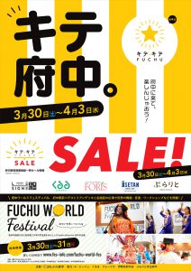 キテキテ府中SALE & FUCHU WORLD FESTIVAL2019