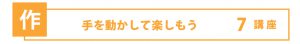 第1回むさし府中まちゼミ講座案内【作】