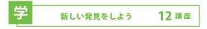 第1回むさし府中まちゼミ講座案内【学】