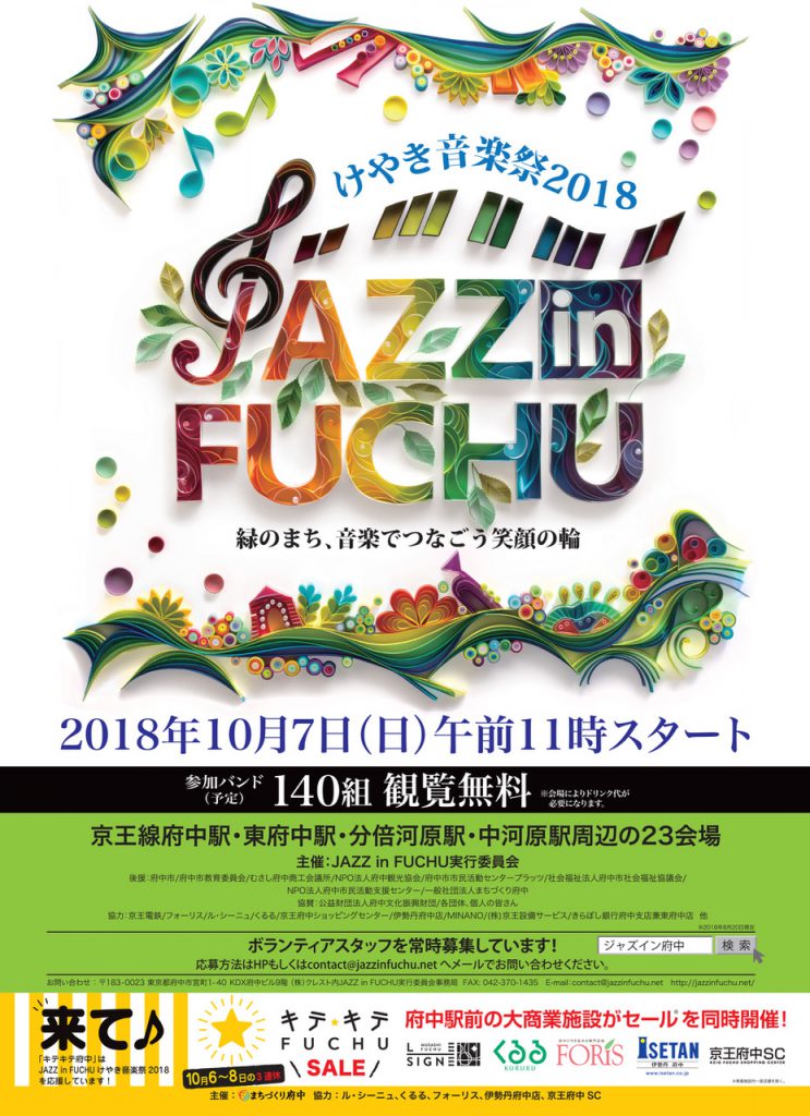けやき音楽祭2018 JAZZ in FUCHU