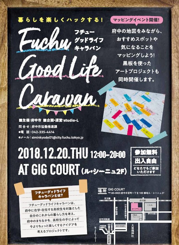 Fuchu Good Life Caravan マッピングイベント開催
