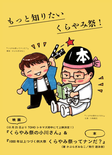 くらやみ祭 映画と本の展示販売会 ふちゅこまーけっと まちづくり府中