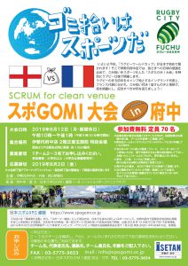 8/12 スポGOMI大会 in 府中(応募締切:2019年8月2日)