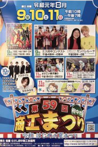 第59回府中市商工まつり