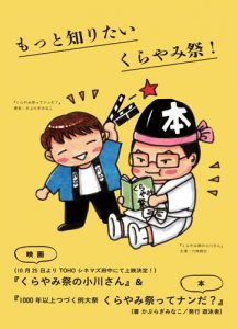 くらやみ祭 映画と本の展示販売会@ふちゅこまーけっと
