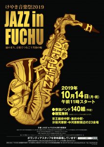 けやき音楽祭2019 JAZZ in FUCHU