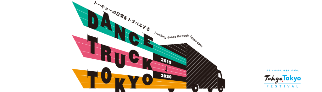 DANCE TRUCK TOKYO:2019-2020