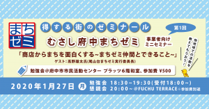 事業者向けミニセミナー「第1回まちゼミ勉強会」