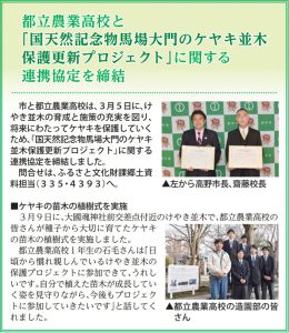 ケヤキの苗木の植樹式を実施