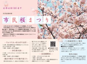 2021年市民桜まつり