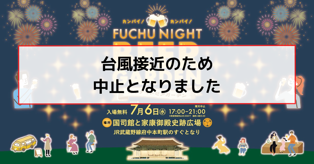fuchu_night_beer_garden