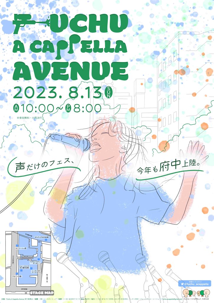 「Fuchu A Cappella Avenue 2023」開催!