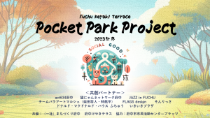 Pocket Park Project 2023秋冬