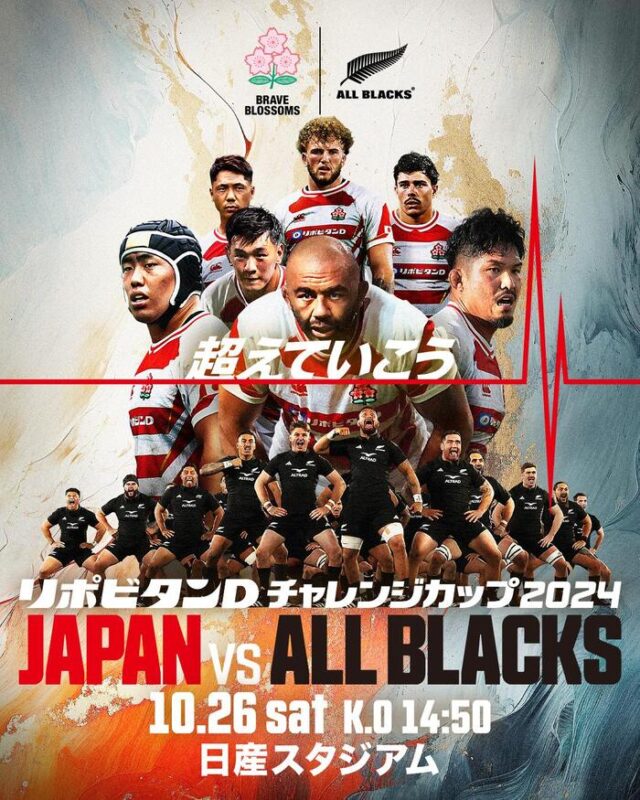 リポビタンDチャレンジカップ 日本代表vs オールブラックス パブリックビューイング
