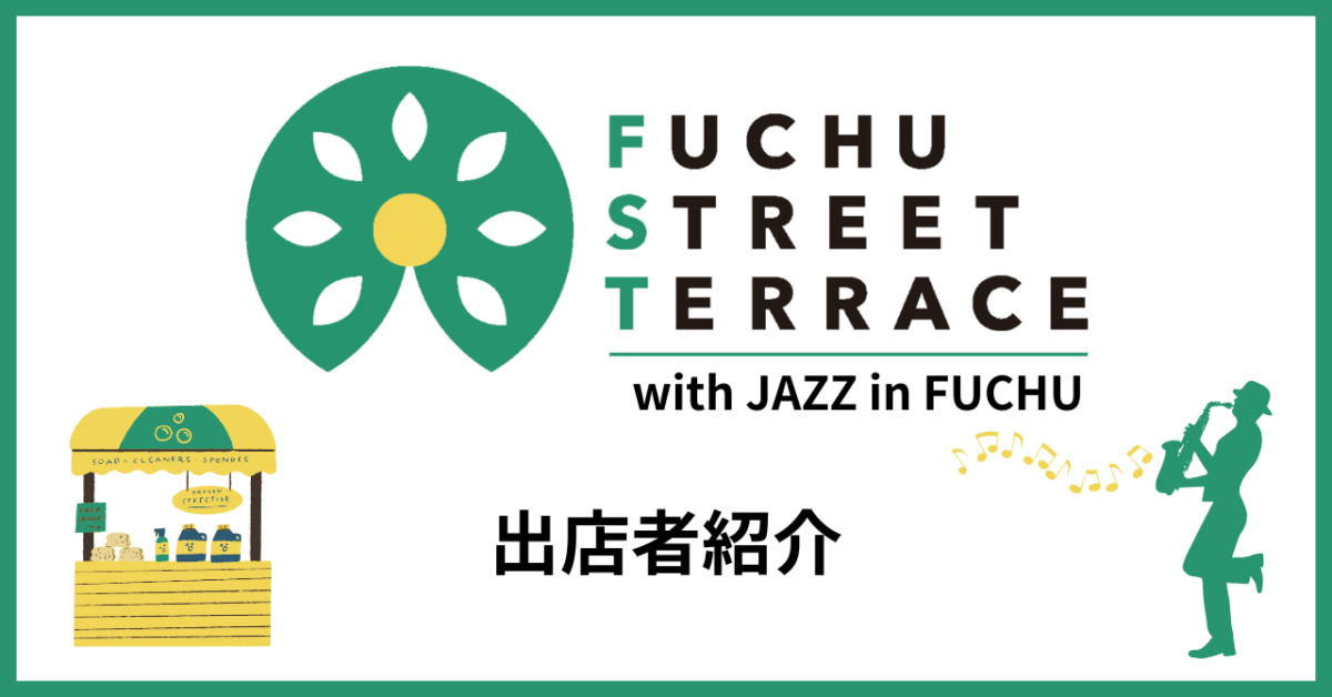御殿地テラス with JAZZ in FUCHU