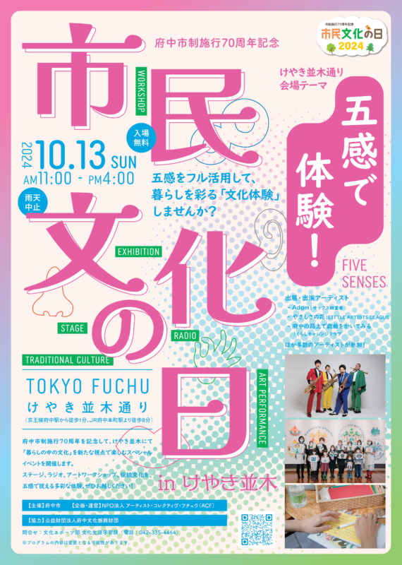 市民文化の日
