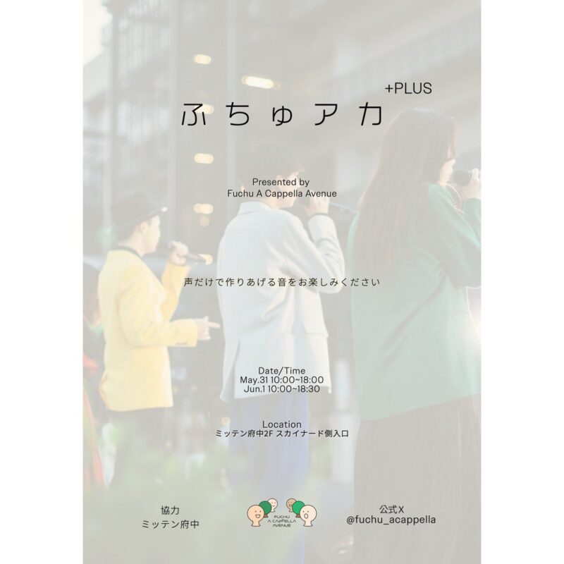 ふちゅアカPLUS