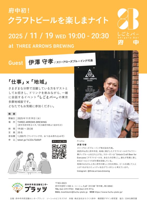 しごとバー府中