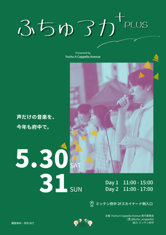 ふちゅアカPLUS 2026