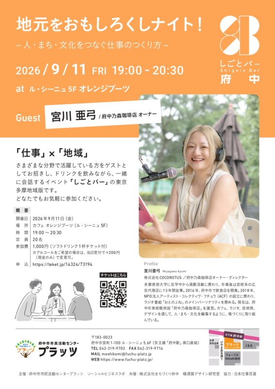 2026.9 しごとバー府中